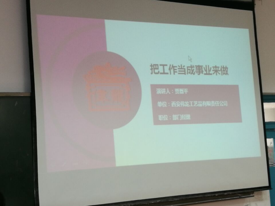 把工作当事业来做